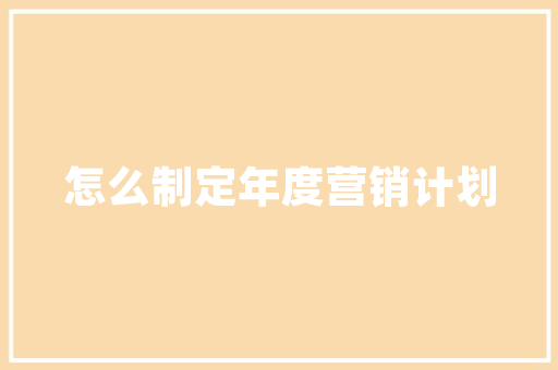南京SEO与网络推广,打造企业线上竞争优势的步骤介绍