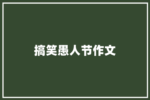 介绍马海祥SEO博客,关键词布局的艺术与方法