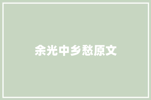 伦敦白糖期货市场的风云变幻与未来发展