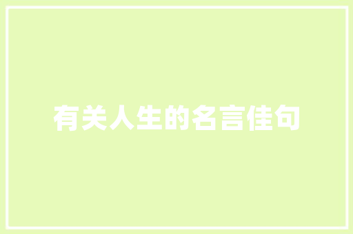 倾斜泊车技术引领未来智能出行新篇章