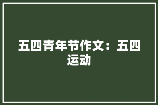 仪器代码在现代科技发展中的重要作用与挑战