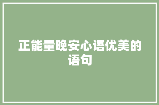 分类优选技术革新背后的逻辑与步骤