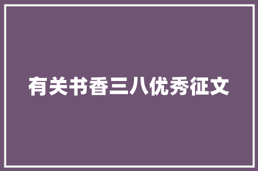 AS2代码的奥秘与魅力网络编程的瑰宝