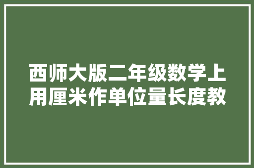 C语言数据库连接的奥秘探索技术细节与应用方法