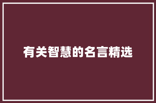 HTML时间代码构建网页时间的艺术与科学