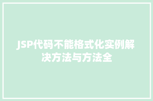 JSP代码不能格式化实例解决方法与方法全