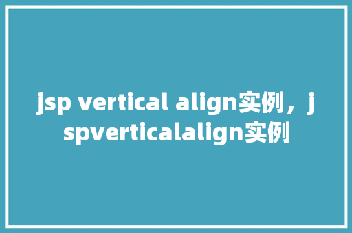 jsp vertical align实例，jspverticalalign实例  第1张